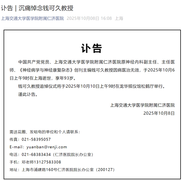牛金所 突发讣告！著名专家因病医治无效，在上海逝世，享年93岁